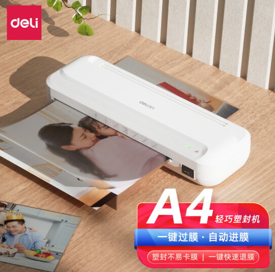 得力A4办公家用塑封机 热裱照片覆膜机 2132