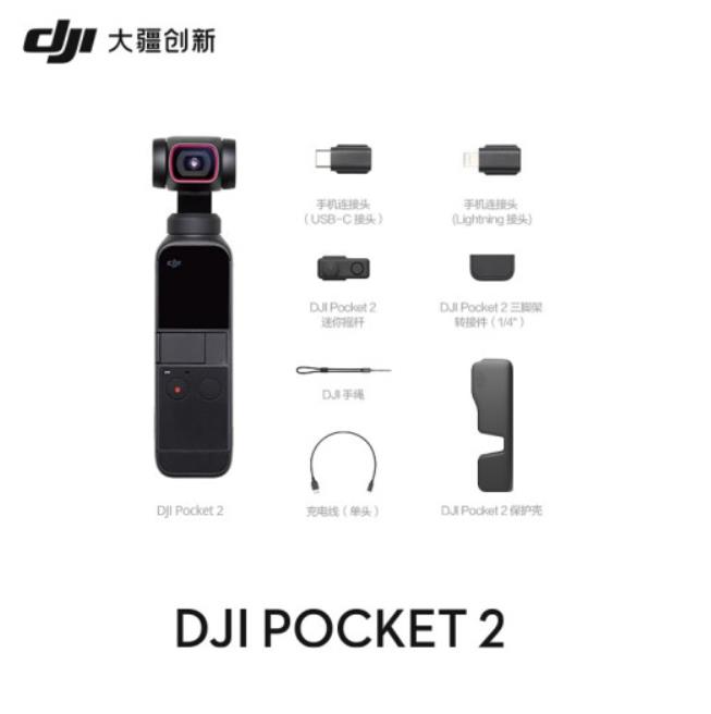 大疆 DJI Pocket 2 云台相机