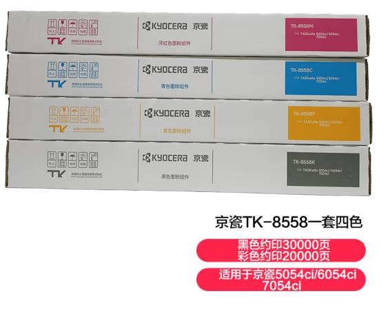 京瓷（KYOCERA）TK-8558粉盒 适用5054ci/6054ci/7054ci粉复印机